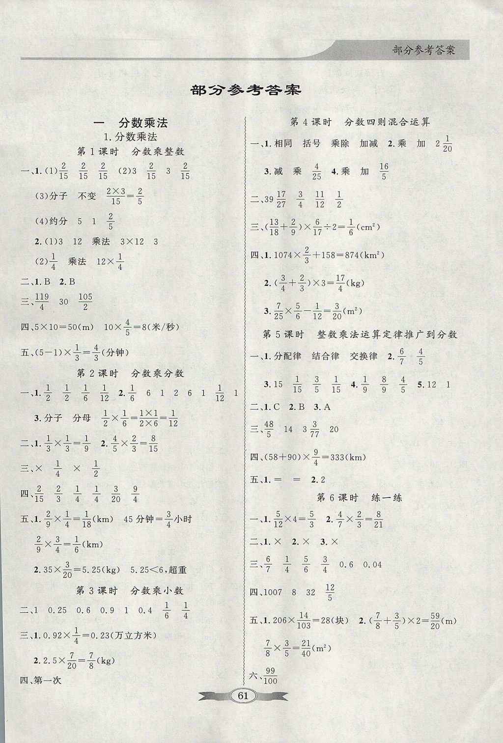 2017年同步導學與優(yōu)化訓練六年級數(shù)學上冊人教版 參考答案第1頁