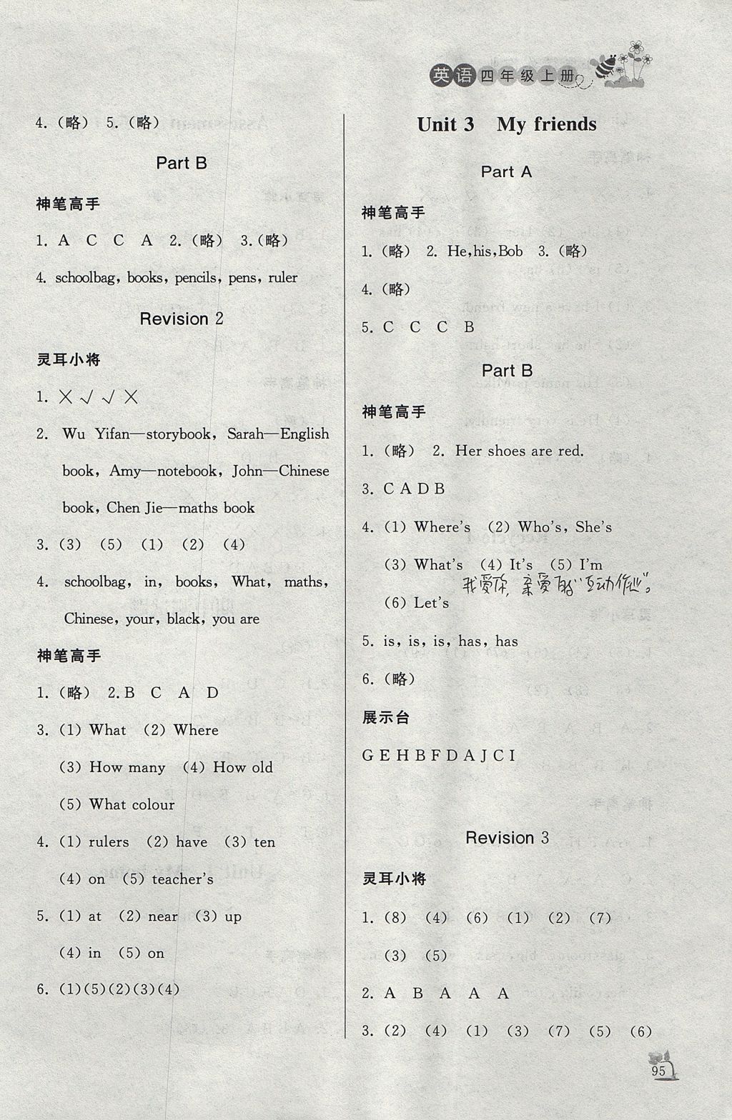 2017年小学课外作业四年级英语上册人教PEP版 参考答案第2页