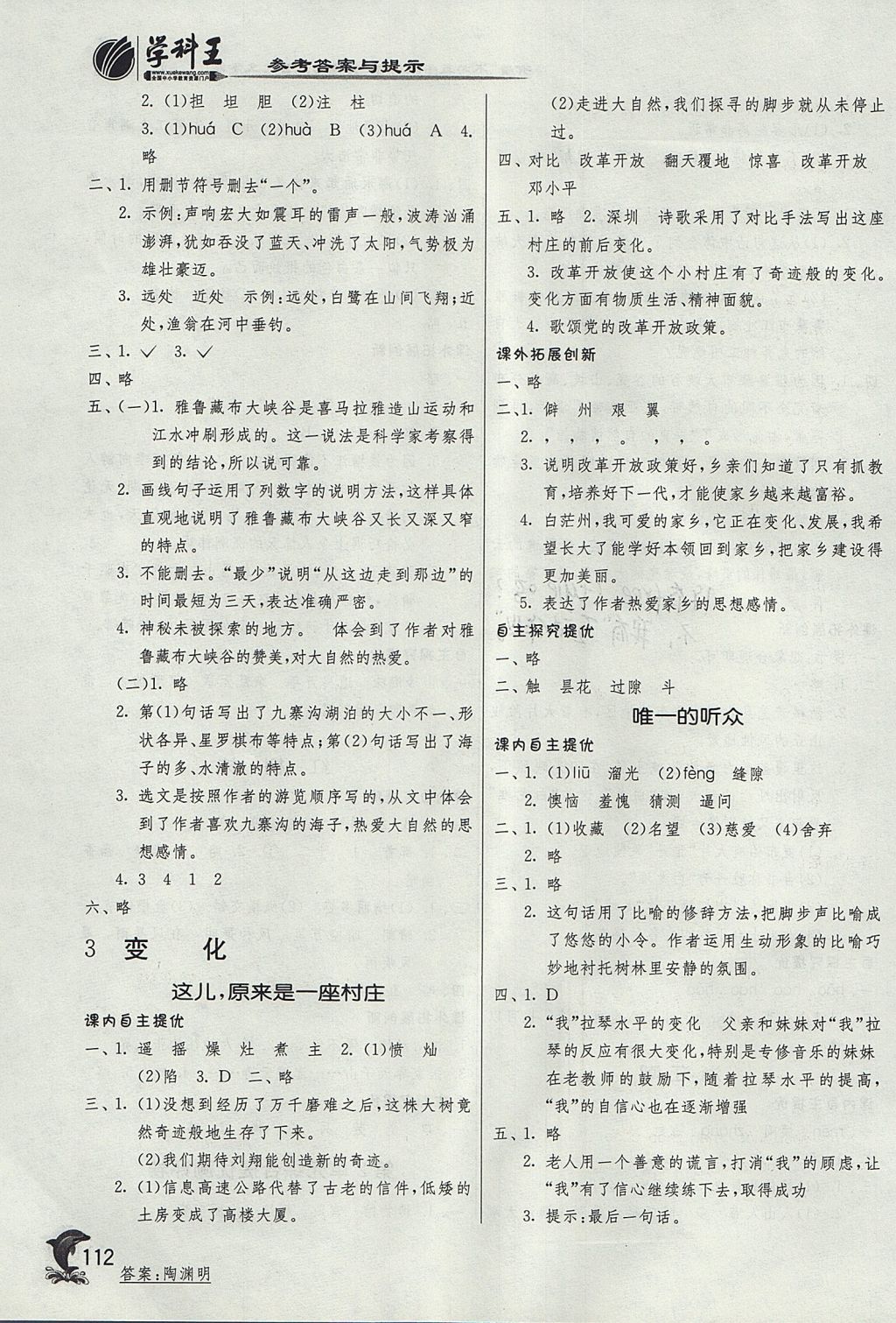 2017年實(shí)驗(yàn)班提優(yōu)訓(xùn)練五年級(jí)語(yǔ)文上冊(cè)北師大版 參考答案第4頁(yè)