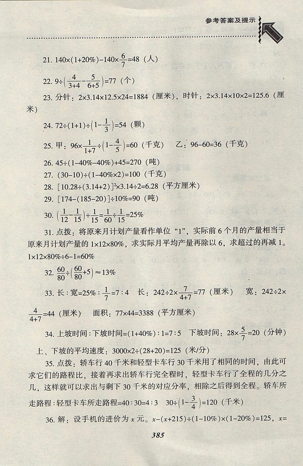 2017年尖子生題庫六年級數學上冊北師大版 參考答案第53頁