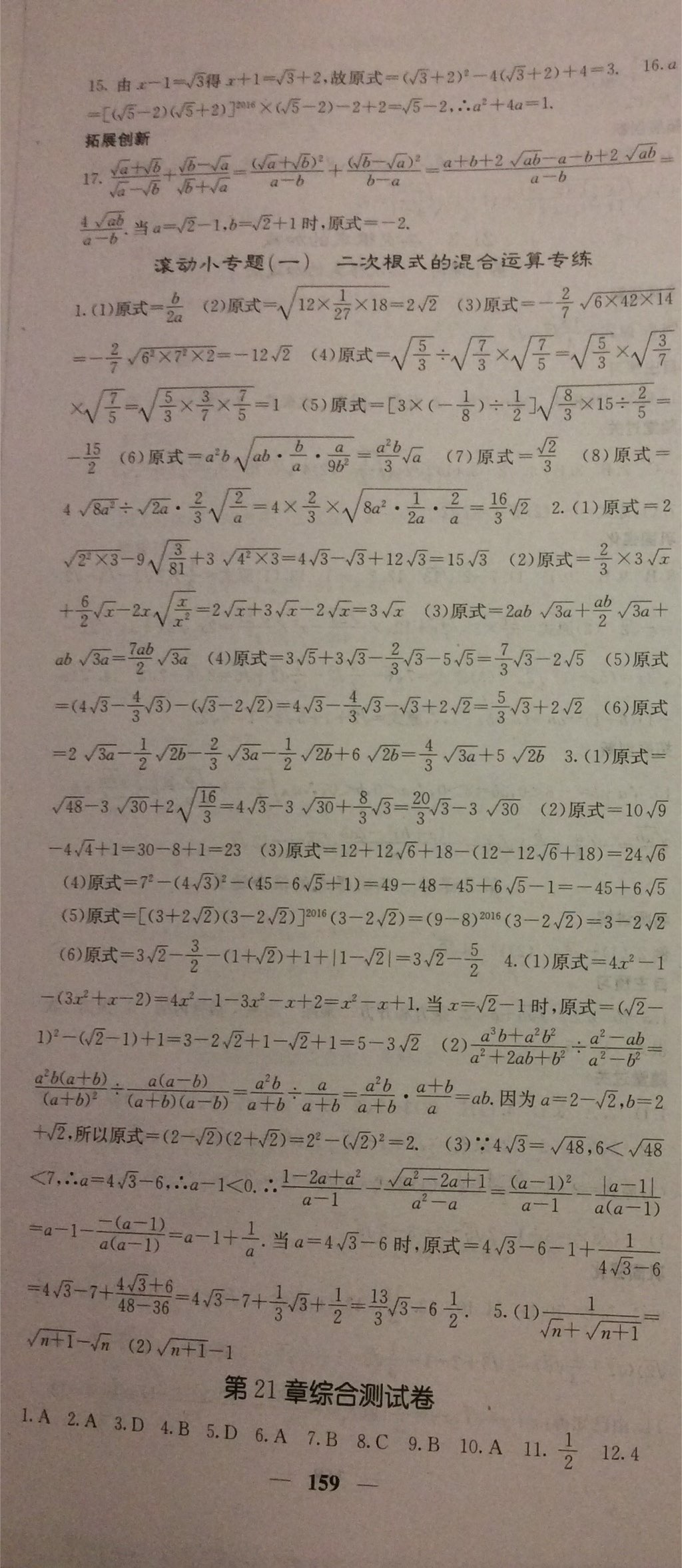 2017年课堂点睛九年级数学上册华师大版 参考答案第34页