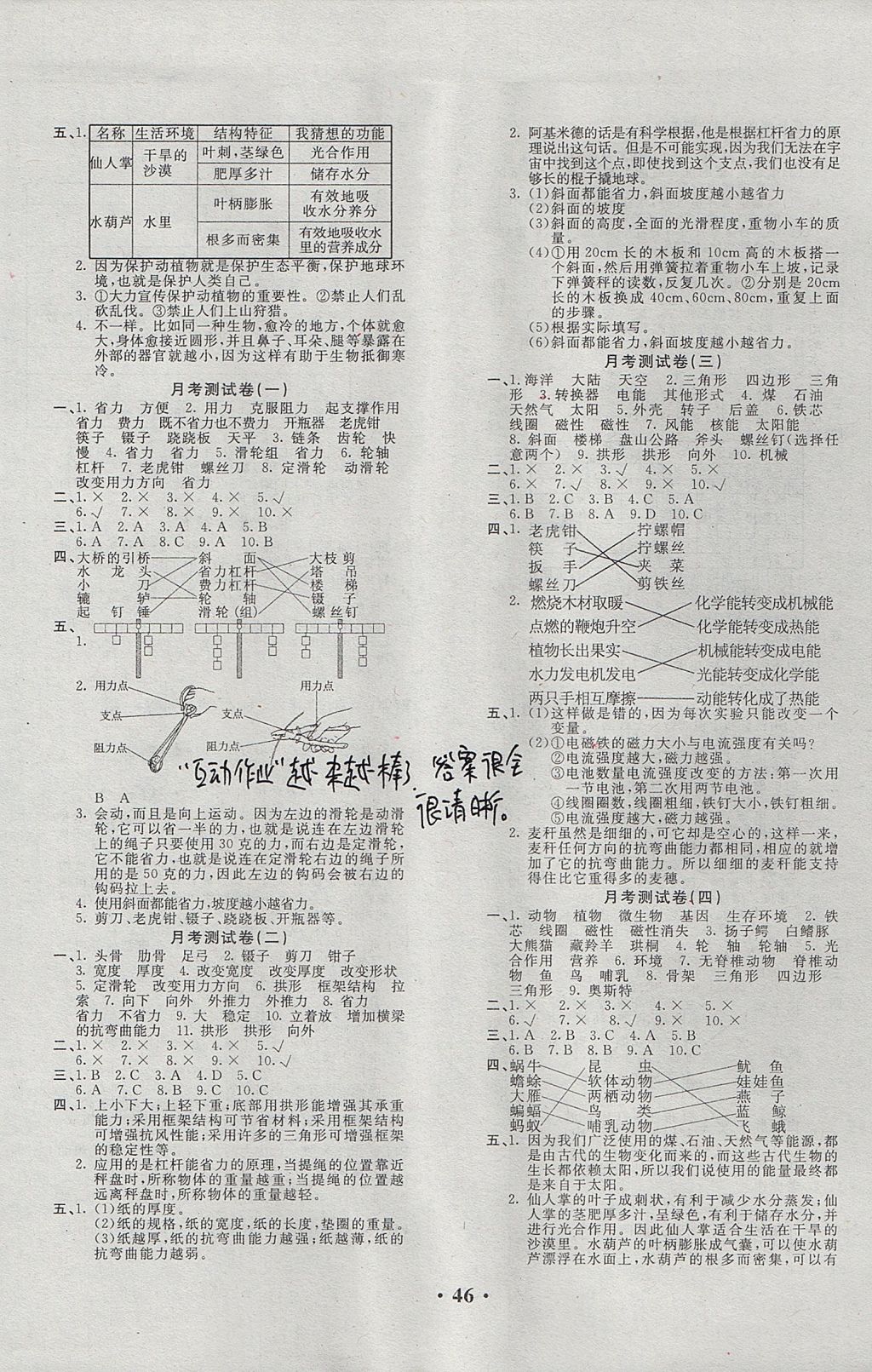 2017年百分金卷六年級科學(xué)上冊教科版 參考答案第2頁