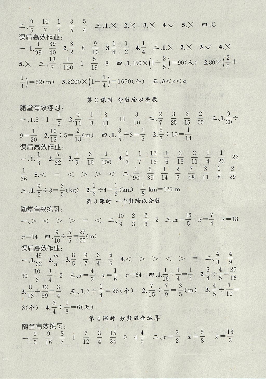 2017年同步轻松练习六年级数学上册人教版 参考答案第4页