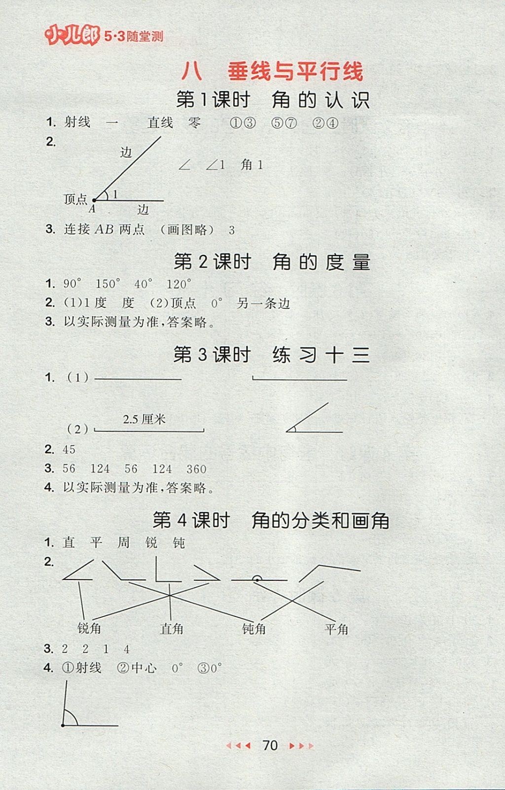 2017年53隨堂測小學數(shù)學四年級上冊蘇教版 參考答案第12頁