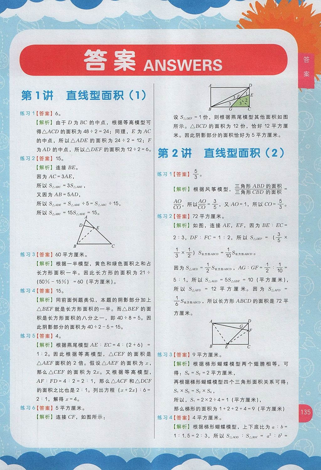 2017年學(xué)而思秘籍小學(xué)數(shù)學(xué)幾何專項突破六年級全一冊 參考答案第1頁