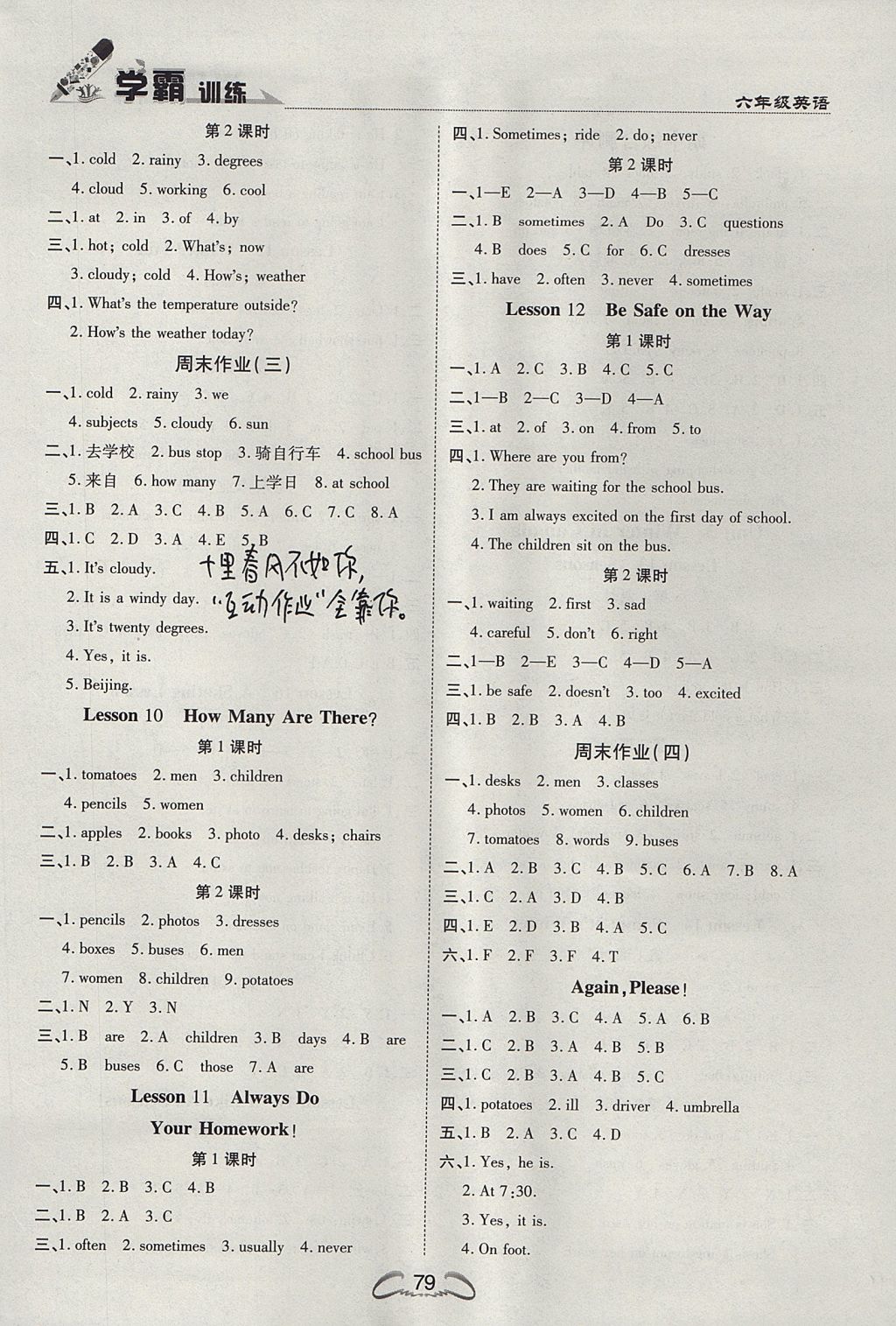 2017年學霸訓練六年級英語上冊冀教版 參考答案第3頁