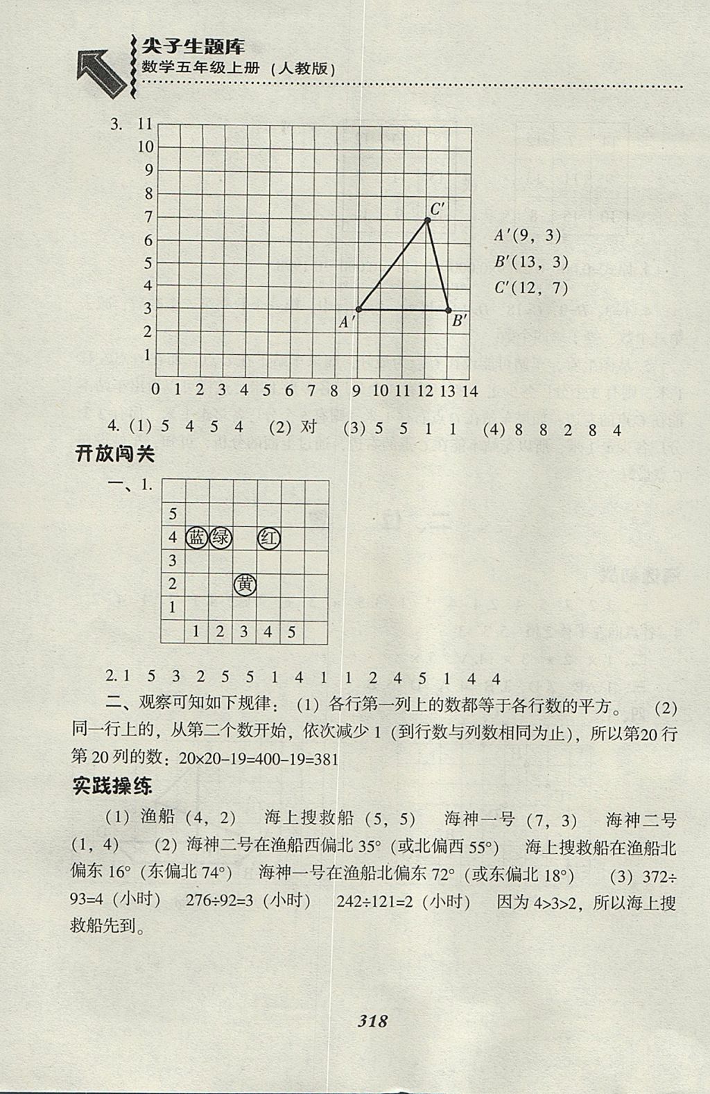 2017年尖子生題庫五年級數(shù)學上冊人教版 參考答案第9頁