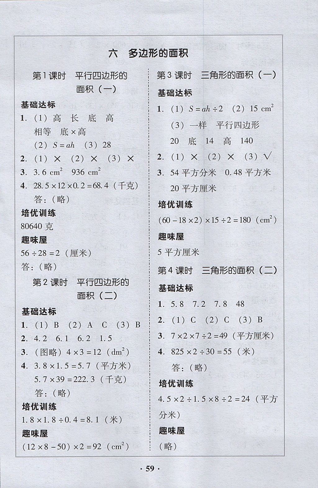 2017年家校導學五年級數(shù)學上冊廣東專版 參考答案第19頁