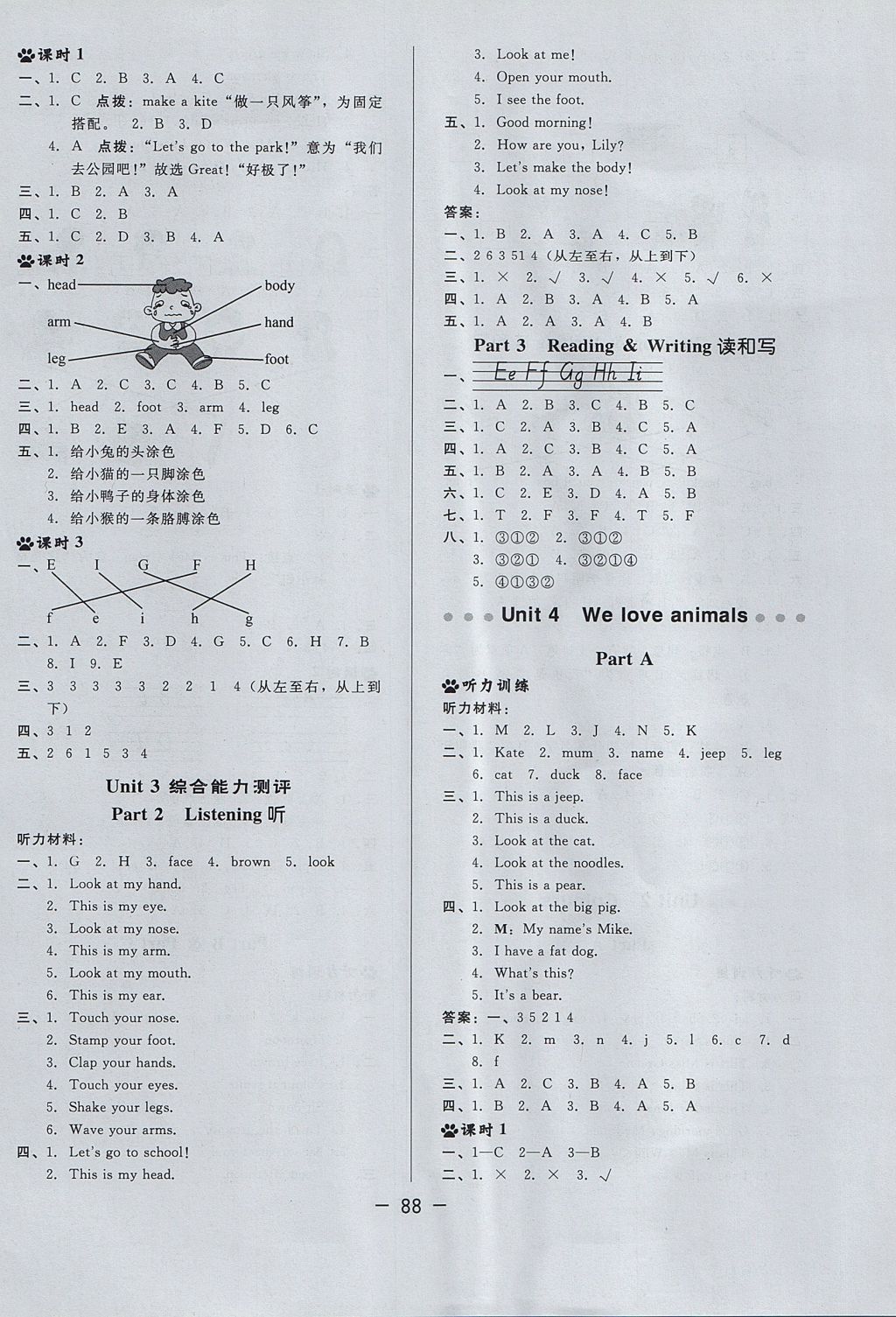 2017年綜合應(yīng)用創(chuàng)新題典中點(diǎn)三年級(jí)英語(yǔ)上冊(cè)人教PEP版三起 參考答案第8頁(yè)