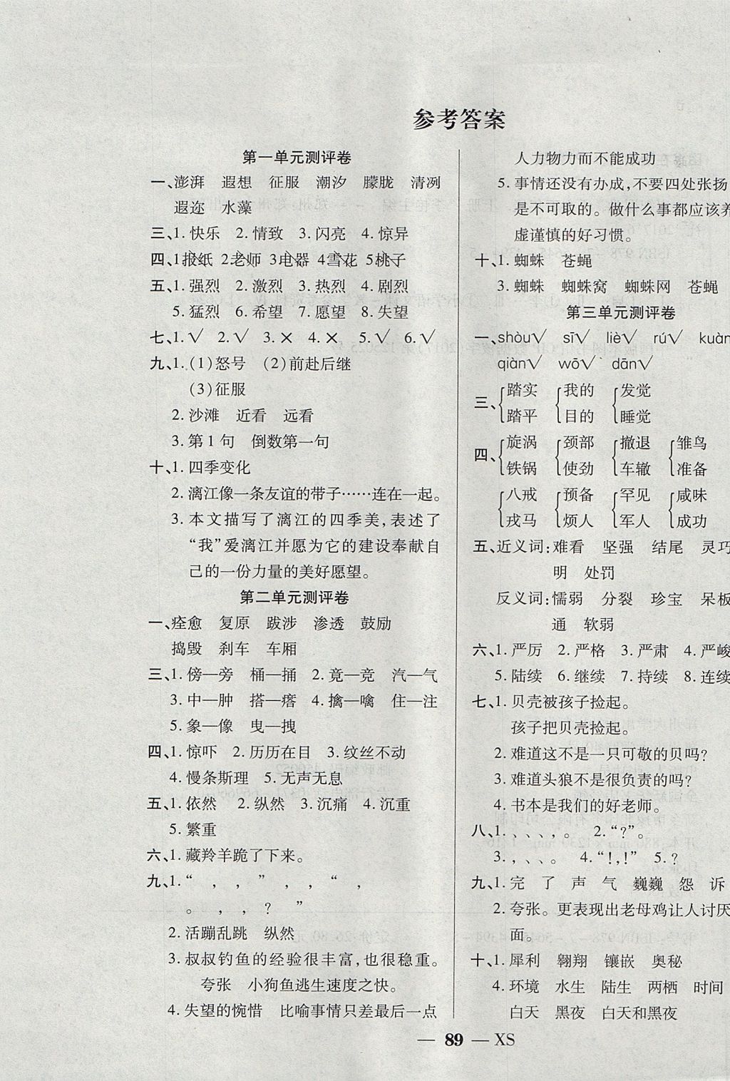 2017年啟智課堂五年級語文上冊西師大版 單元測評卷答案第1頁