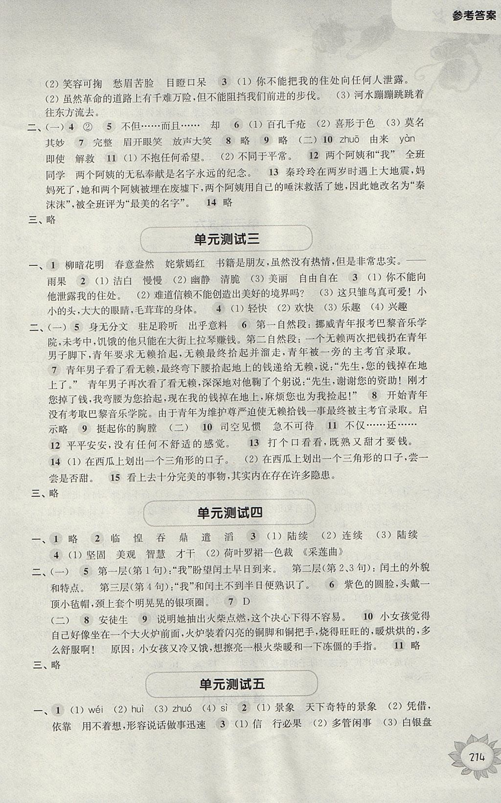 2017年第一作業(yè)四年級(jí)語(yǔ)文第一學(xué)期 參考答案第22頁(yè)