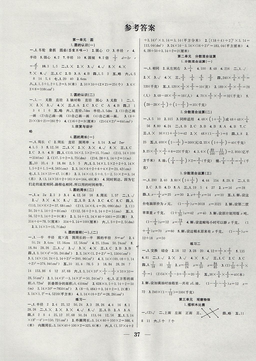 2017年贏(yíng)在課堂課時(shí)作業(yè)六年級(jí)數(shù)學(xué)上冊(cè)北師大版 參考答案第1頁(yè)