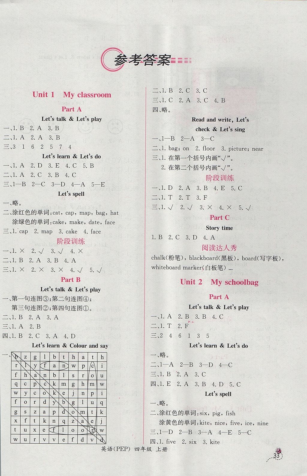 2017年同步导学案课时练四年级英语上册人教PEP版三起 参考答案第1页
