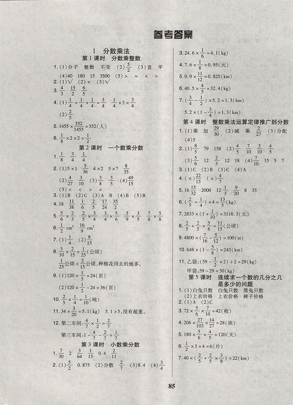 2017年培優(yōu)三好生課時作業(yè)六年級數(shù)學(xué)上冊人教版 參考答案第1頁