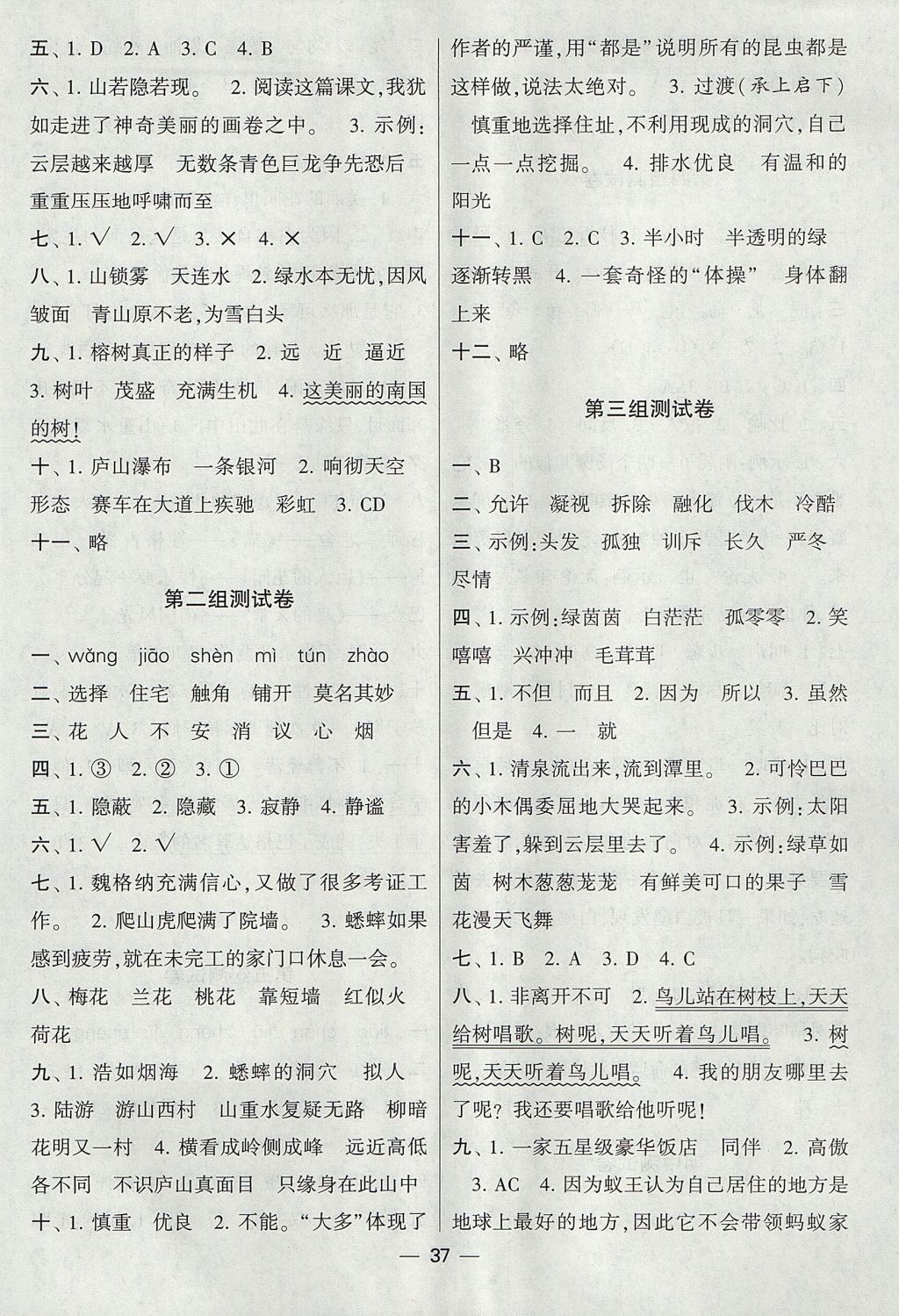 2017年經(jīng)綸學(xué)典棒棒堂四年級語文上冊人教版 參考答案第13頁