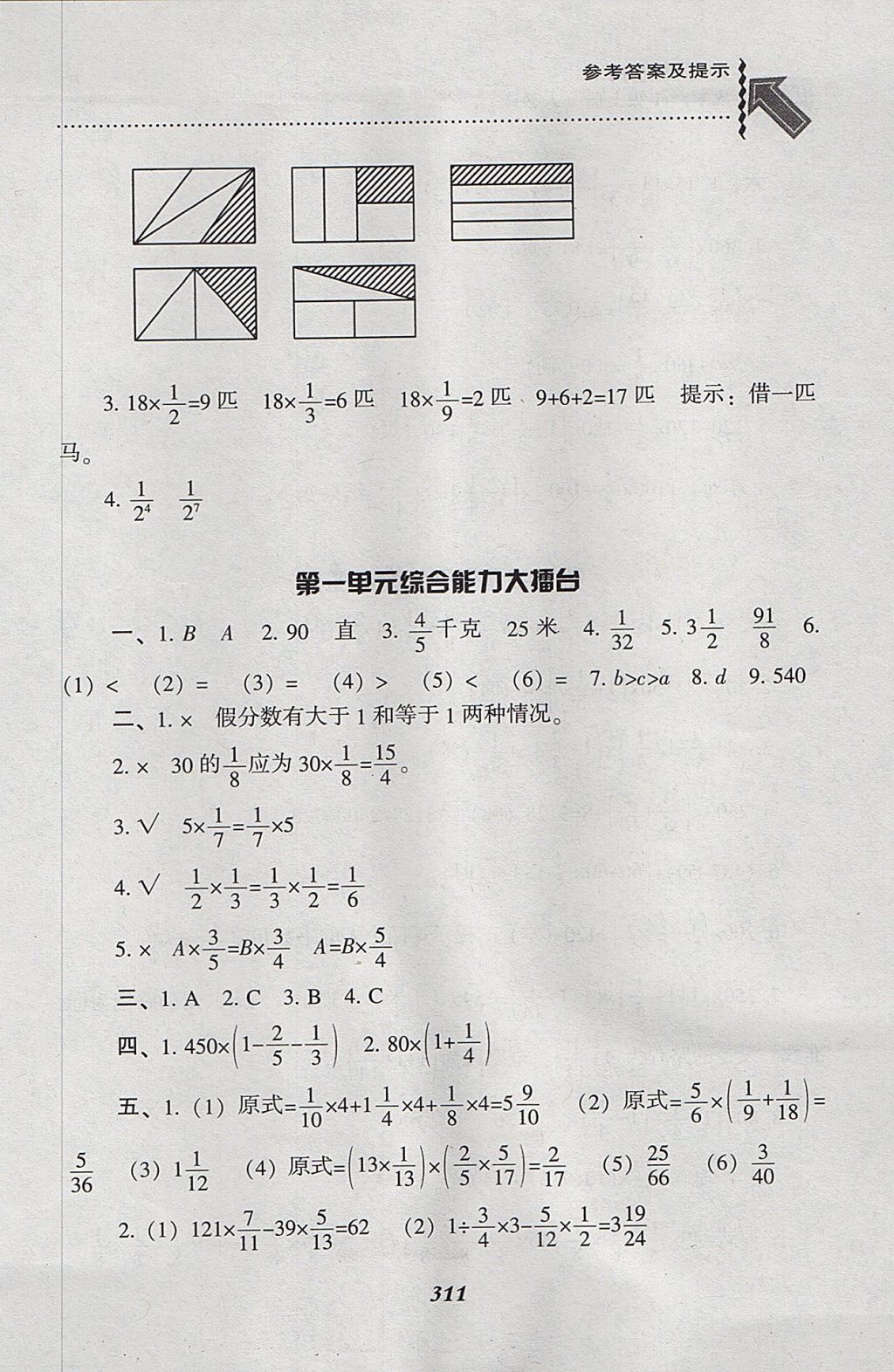 2017年尖子生題庫六年級數(shù)學(xué)上冊人教版 參考答案第7頁