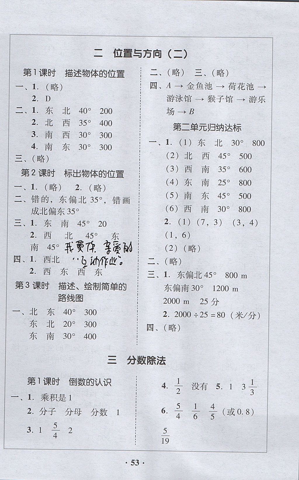 2017年家校導學六年級數(shù)學上冊廣東專版 參考答案第9頁