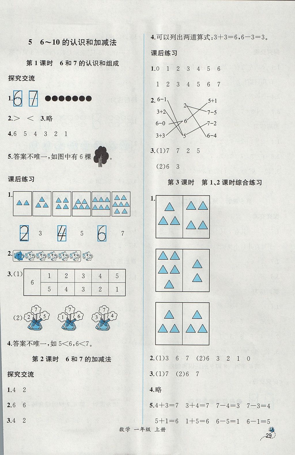 2017年同步导学案课时练一年级数学上册人教版 参考答案第5页