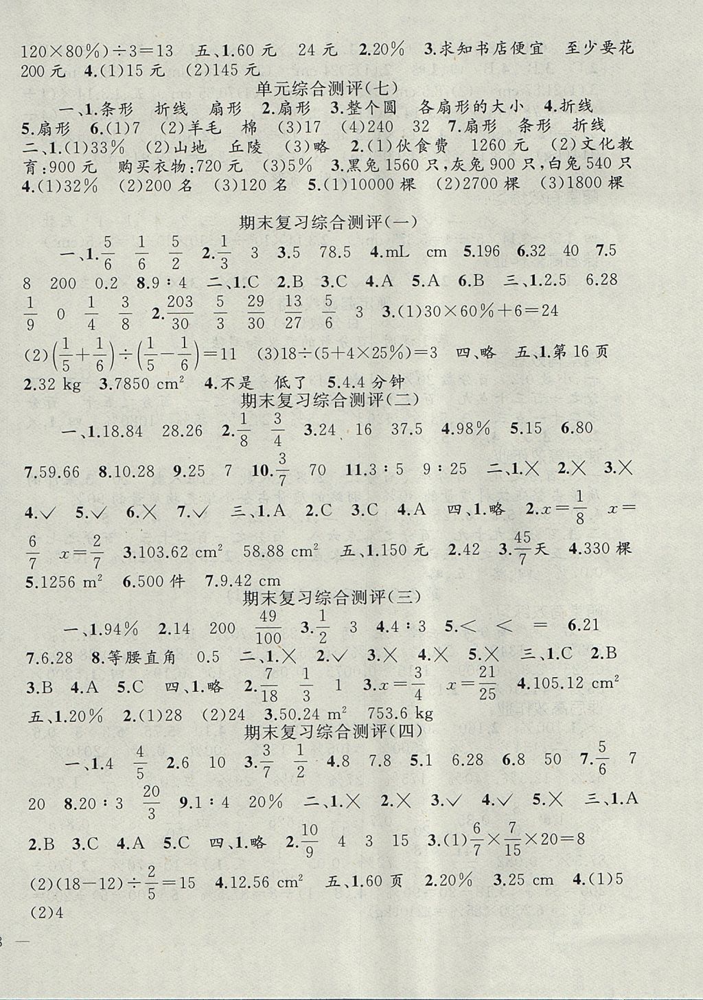 2017年同步轻松练习六年级数学上册人教版 参考答案第12页