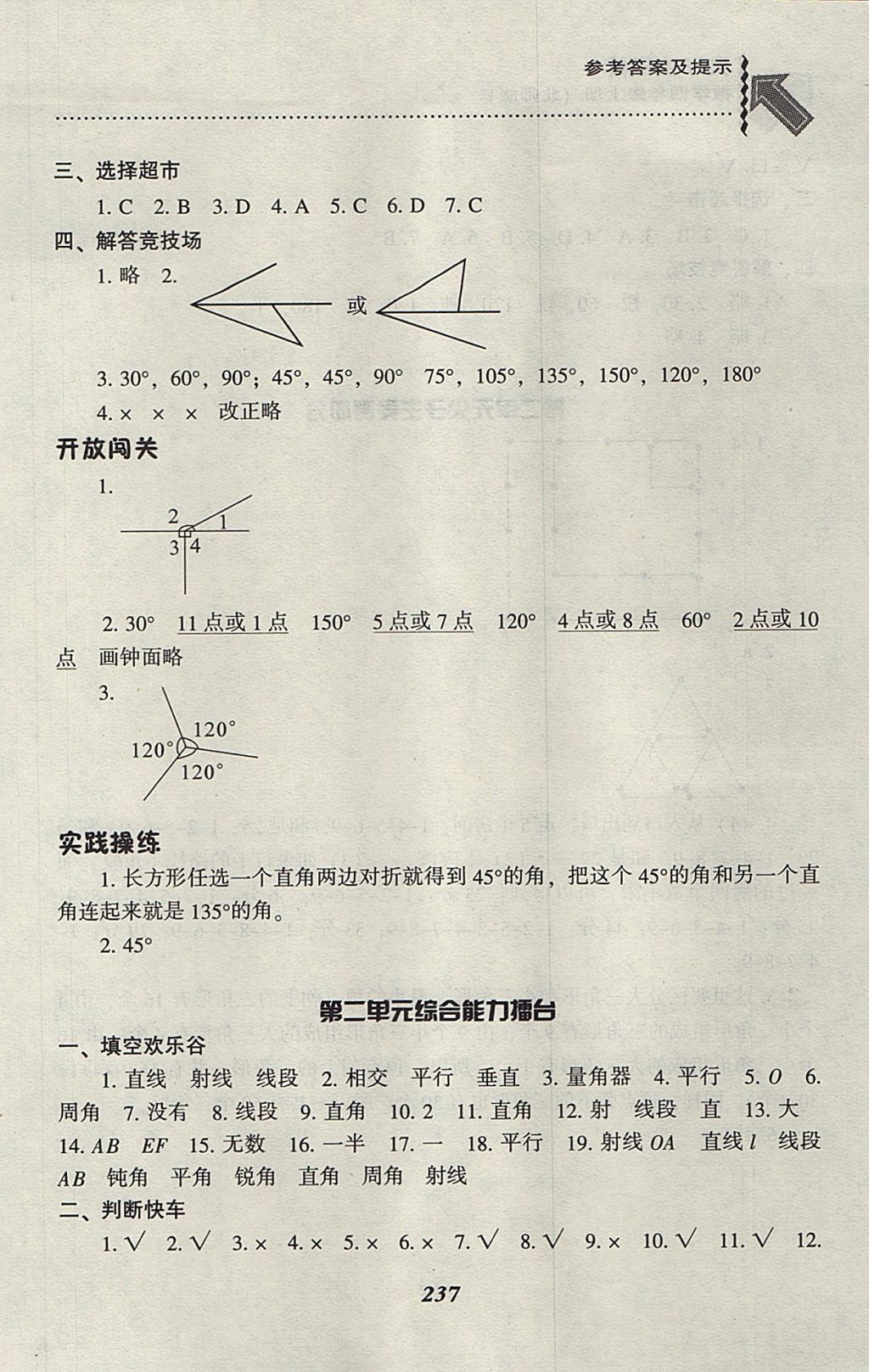 2017年尖子生題庫(kù)四年級(jí)數(shù)學(xué)上冊(cè)北師大版 參考答案第12頁(yè)