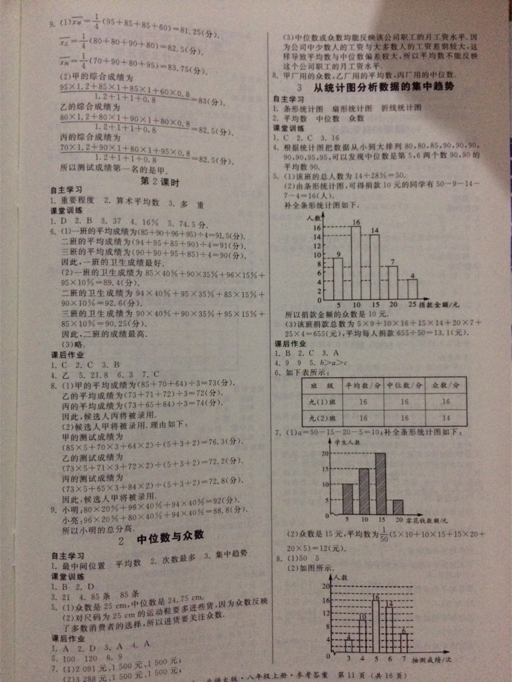 2017年同步精练八年级数学上册北师大版 参考答案第6页