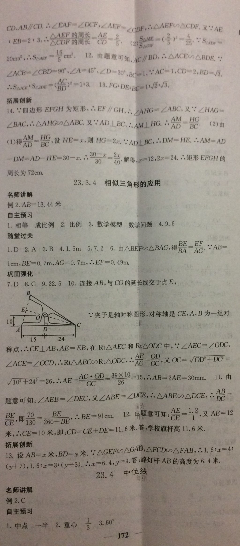 2017年課堂點睛九年級數(shù)學上冊華師大版 參考答案第44頁