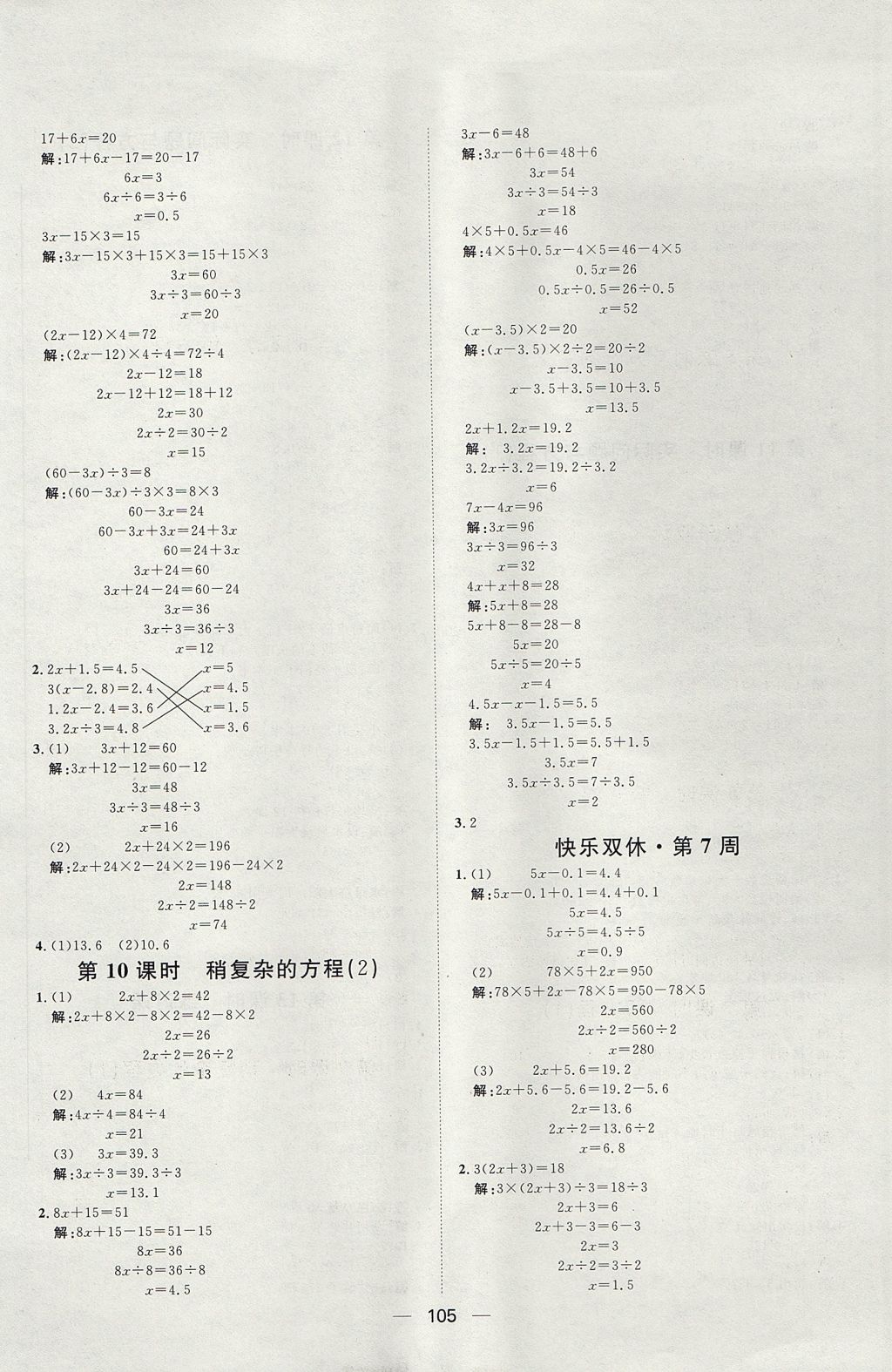 2017年阳光计划第一步全效训练达标方案五年级数学上册人教版 参考答案第9页