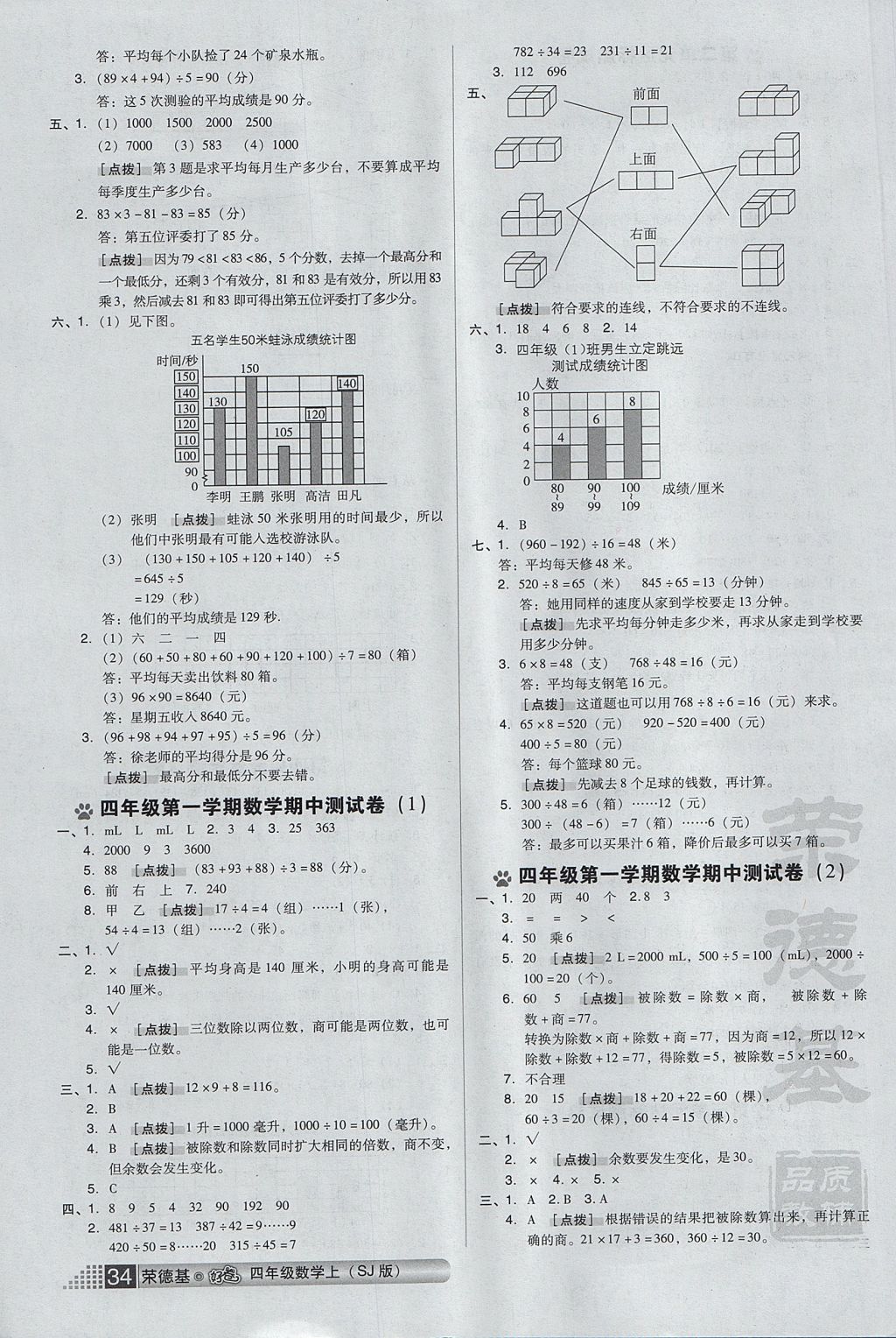 2017年好卷四年级数学上册苏教版 参考答案第6页