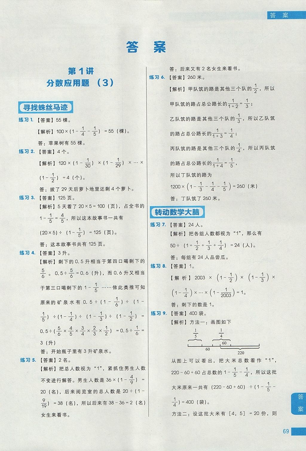 2017年學(xué)而思秘籍小學(xué)數(shù)學(xué)應(yīng)用題專項(xiàng)突破練習(xí)六年級(jí) 參考答案第1頁(yè)