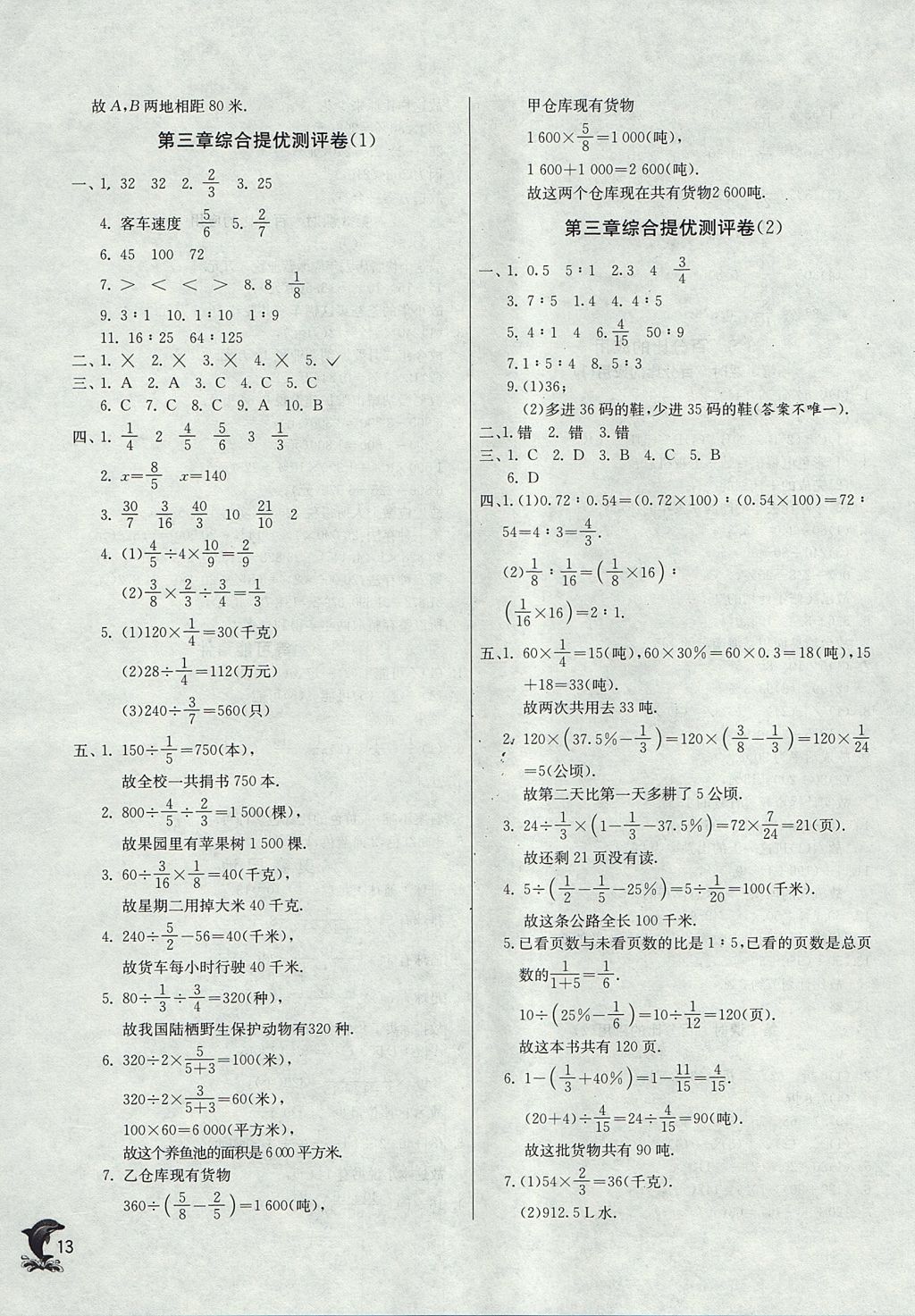 2017年实验班提优训练六年级数学上册沪教版上海地区专用 参考答案第13页