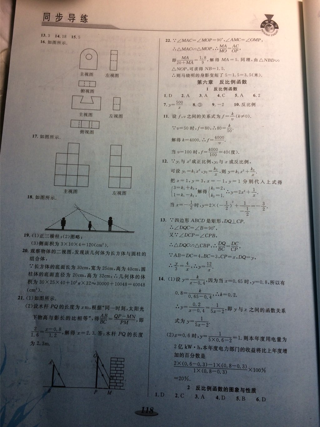 2017年新課標(biāo)教材同步導(dǎo)練九年級(jí)數(shù)學(xué)上冊(cè)C版 參考答案第3頁(yè)