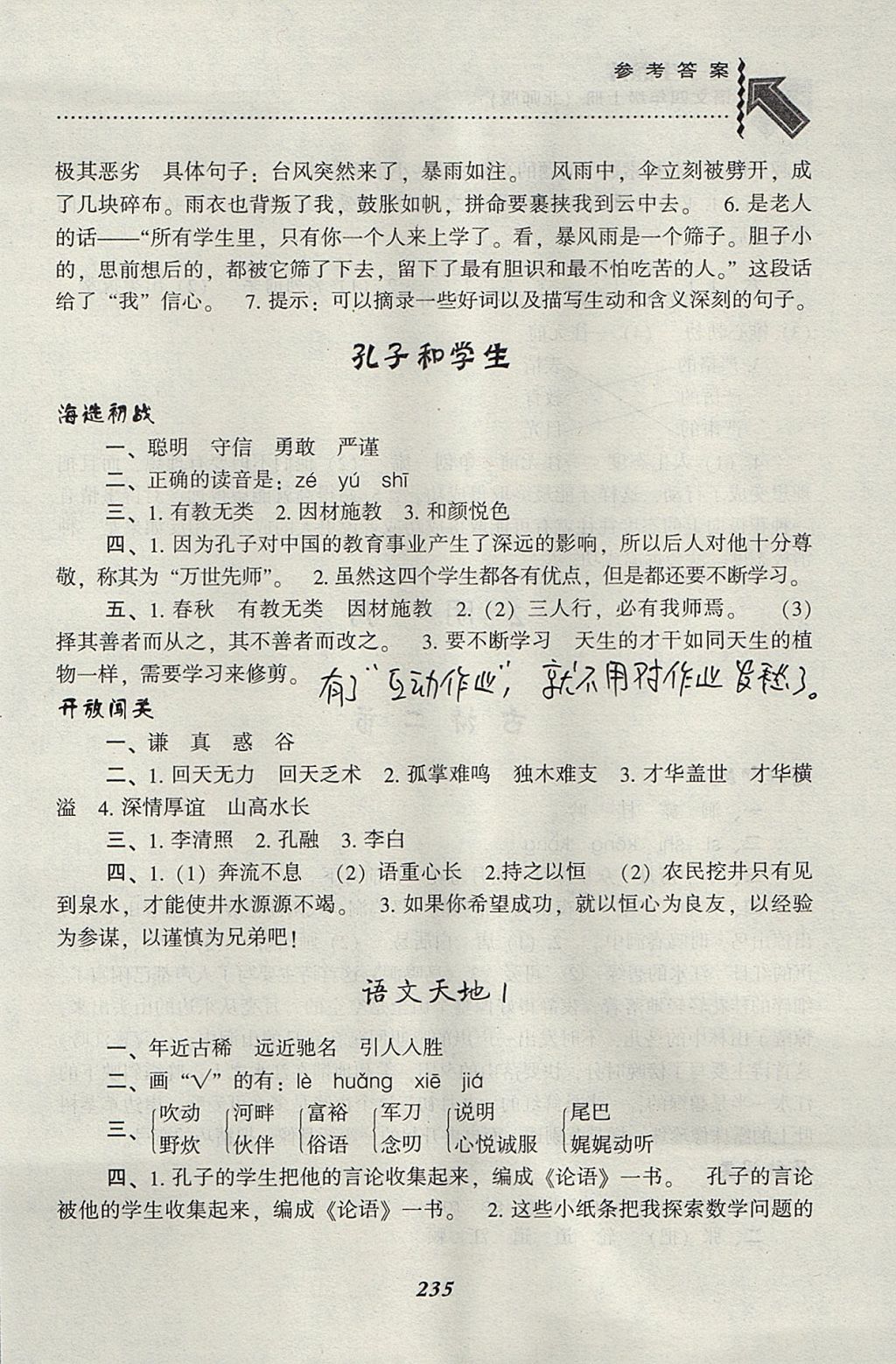 2017年尖子生題庫(kù)四年級(jí)語(yǔ)文上冊(cè)北師大版 參考答案第2頁(yè)