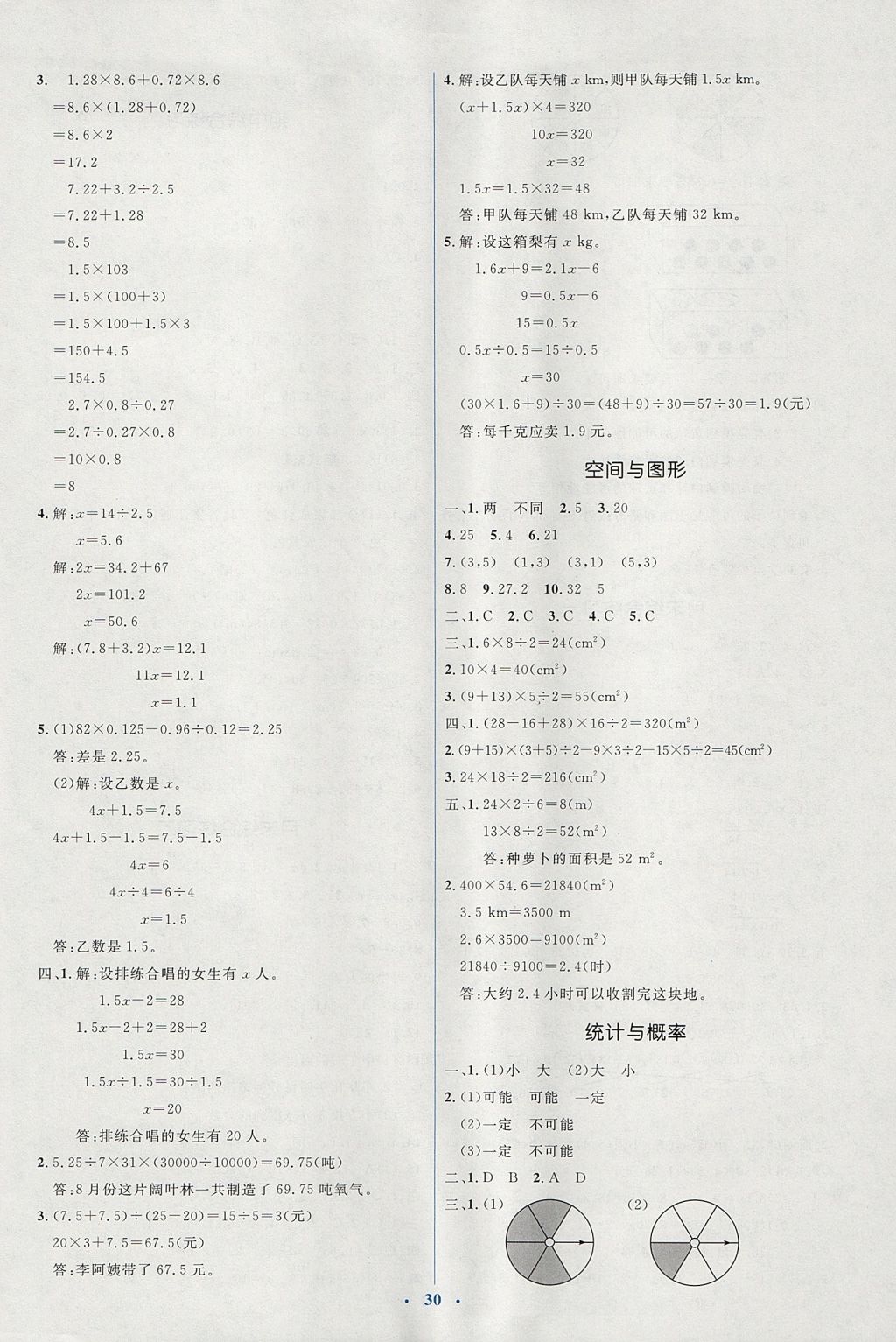 2017年人教金学典同步解析与测评学考练五年级数学上册人教版 参考答案第10页