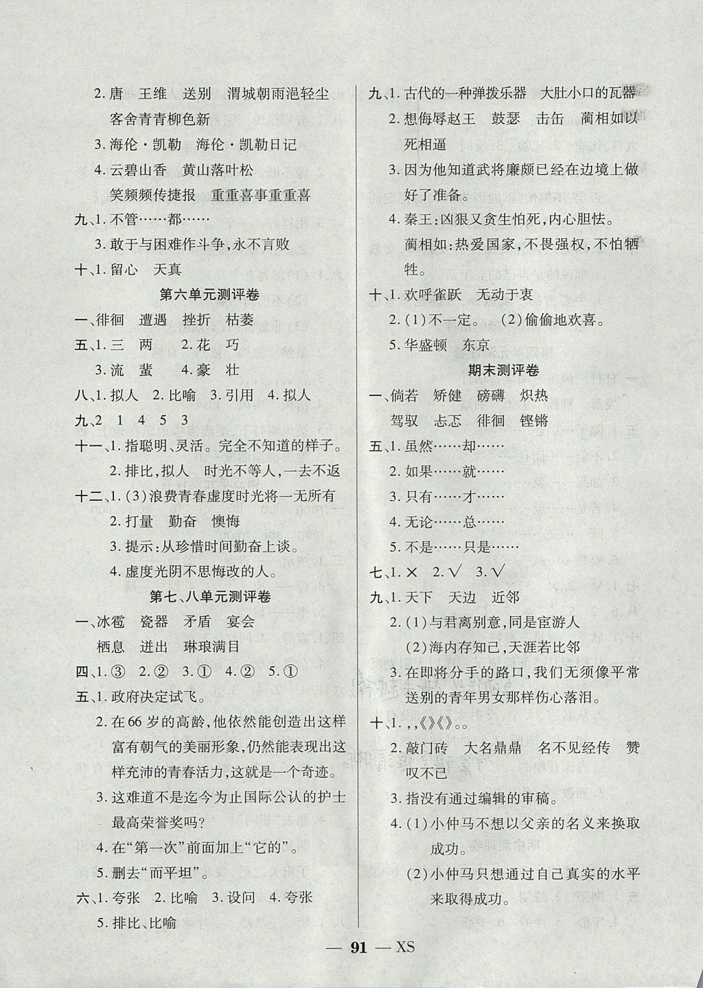 2017年啟智課堂六年級(jí)語(yǔ)文上冊(cè)西師大版 單元測(cè)評(píng)卷答案第3頁(yè)