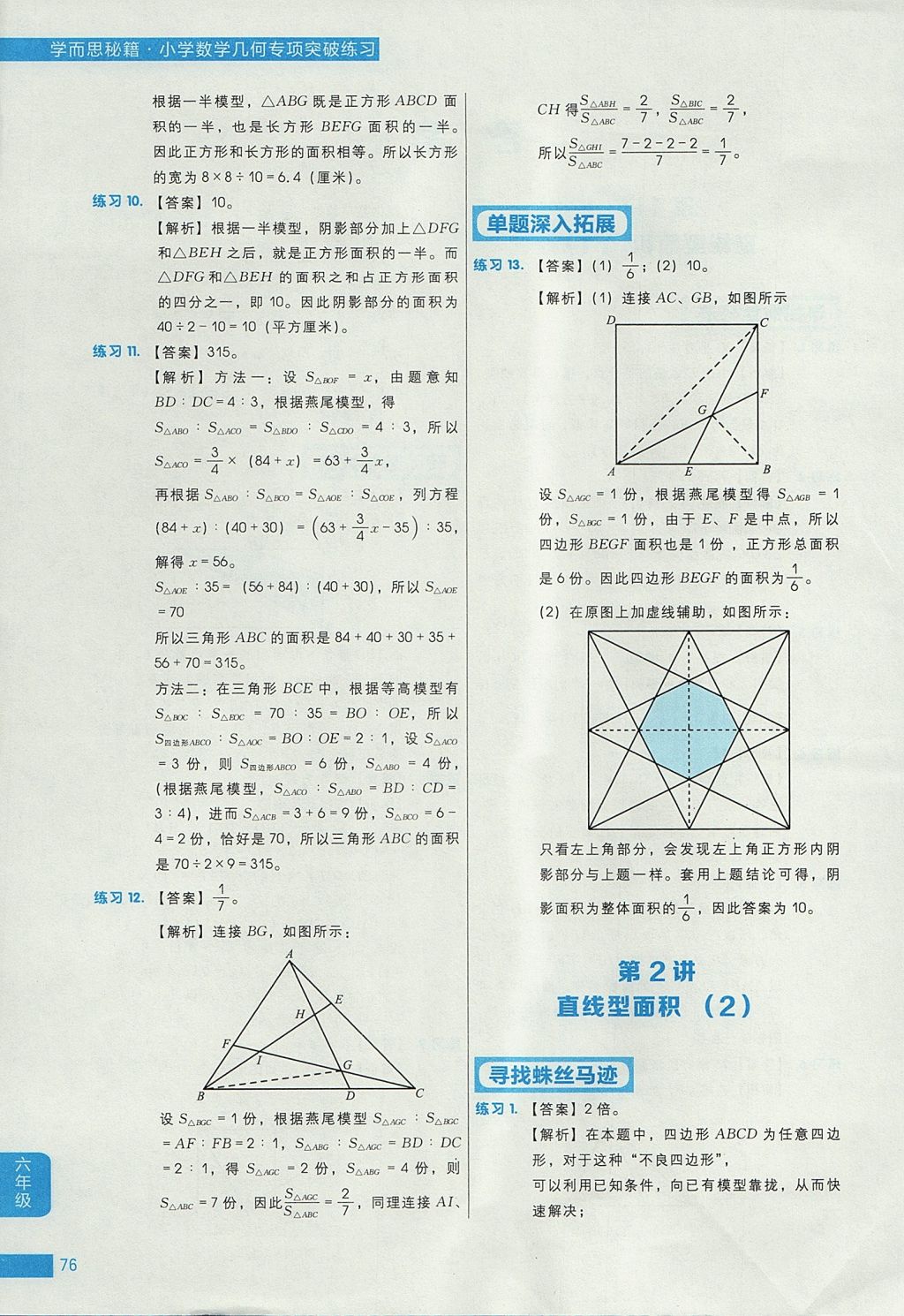 2017年學(xué)而思秘籍小學(xué)數(shù)學(xué)幾何專(zhuān)項(xiàng)突破練習(xí)六年級(jí) 參考答案第2頁(yè)