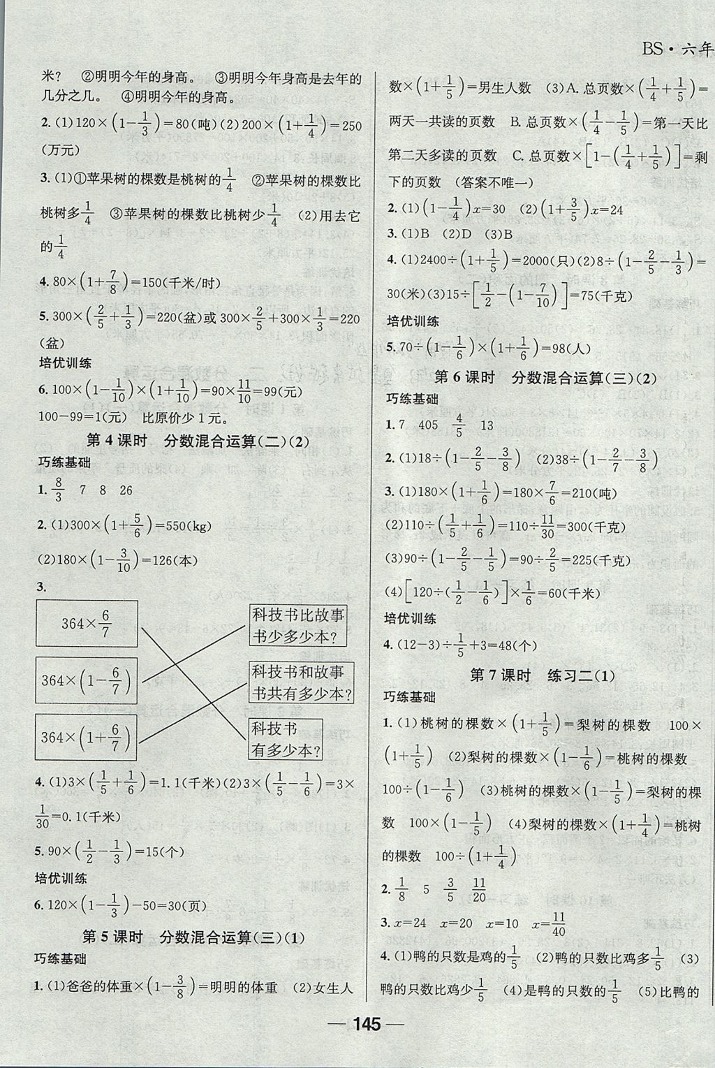 2017年天府名校優(yōu)課練六年級數(shù)學(xué)上冊北師大版成都專版 參考答案第3頁