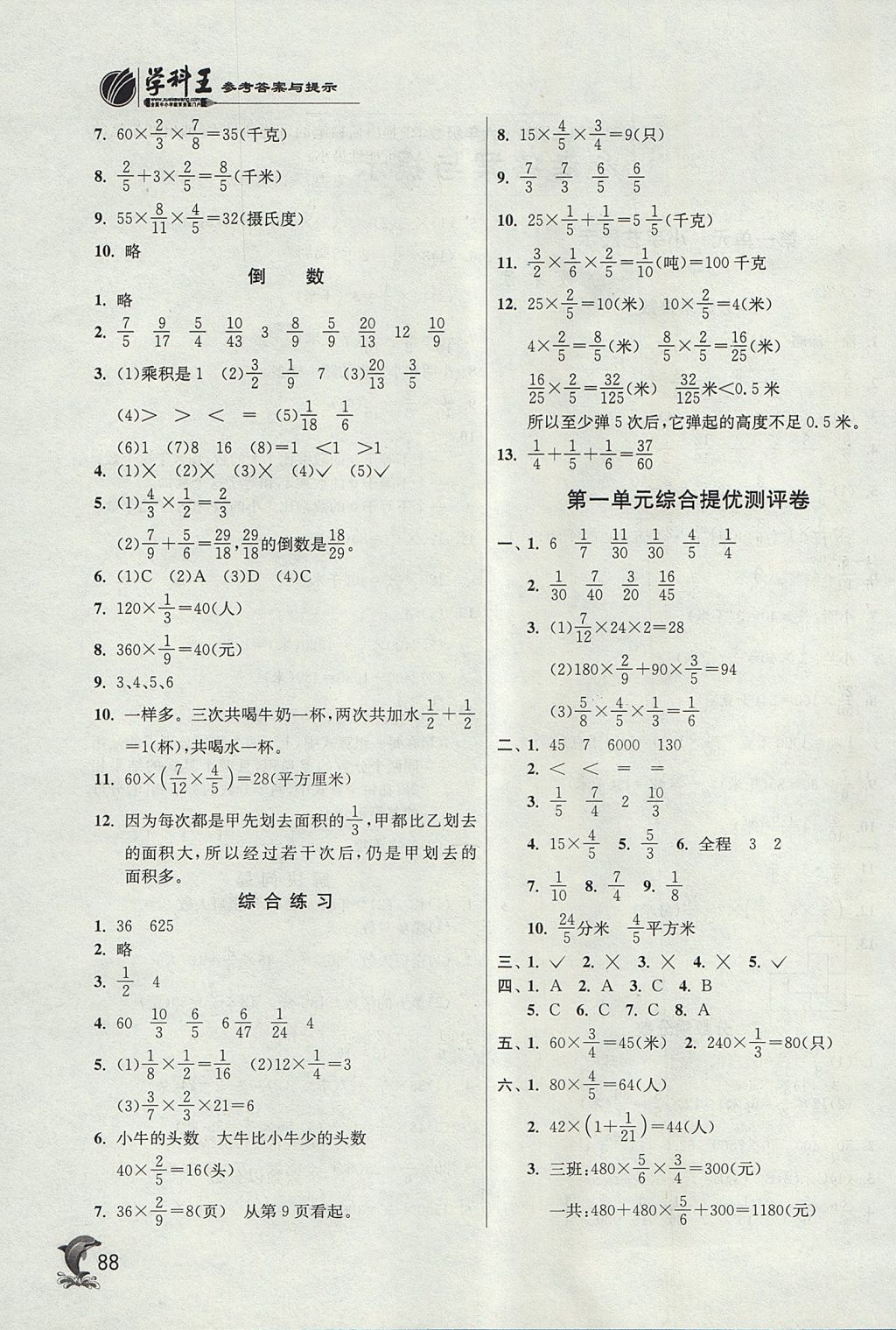 2017年实验班提优训练六年级数学上册青岛版 参考答案第2页