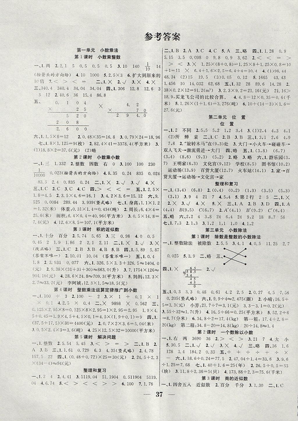 2017年贏在課堂課時作業(yè)五年級數(shù)學(xué)上冊人教版 參考答案第1頁