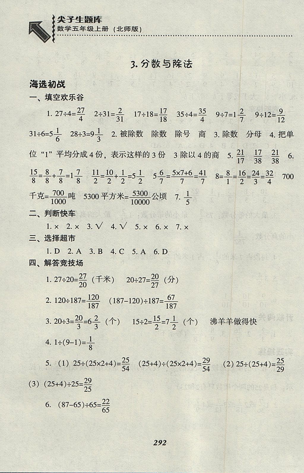 2017年尖子生題庫(kù)五年級(jí)數(shù)學(xué)上冊(cè)北師大版 參考答案第28頁(yè)