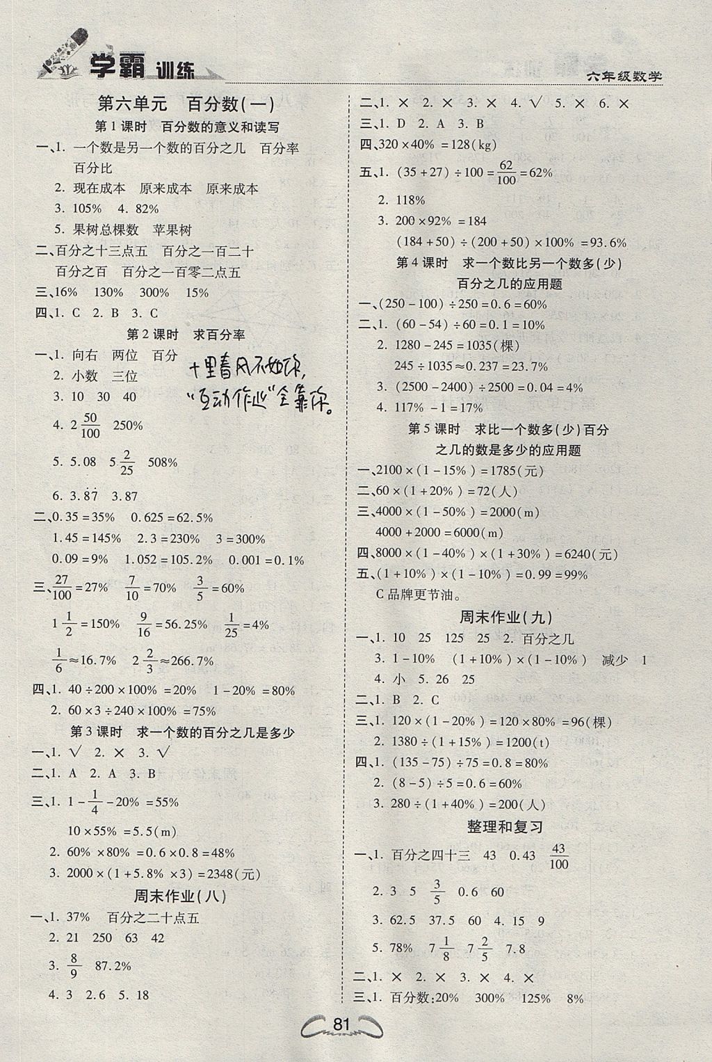 2017年学霸训练六年级数学上册人教版 参考答案第7页