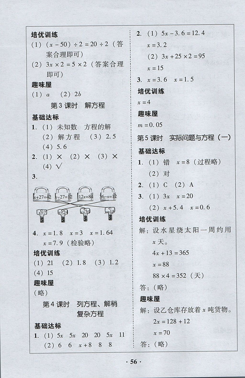 2017年家校導學五年級數(shù)學上冊廣東專版 參考答案第16頁