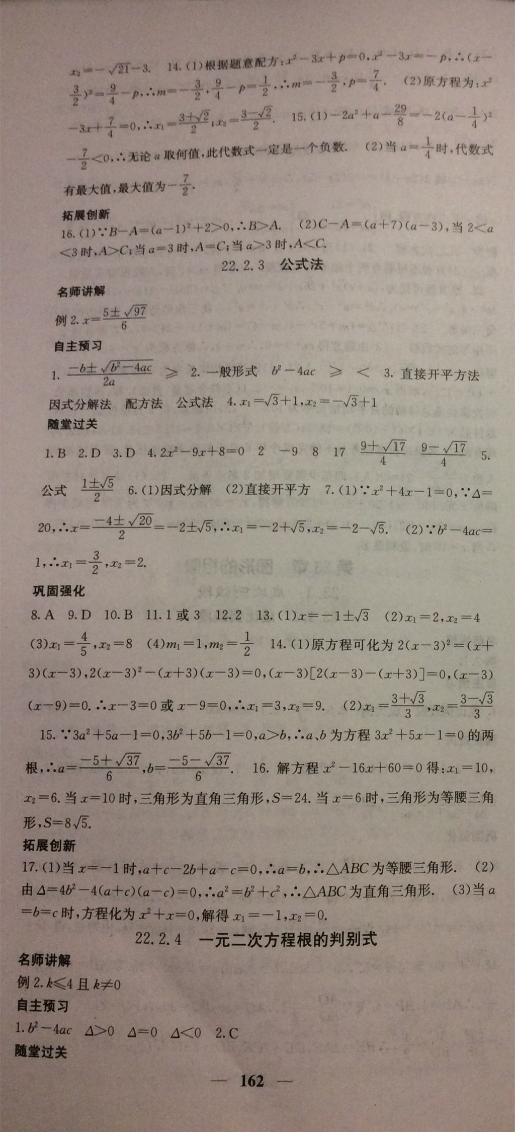 2017年课堂点睛九年级数学上册华师大版 参考答案第31页