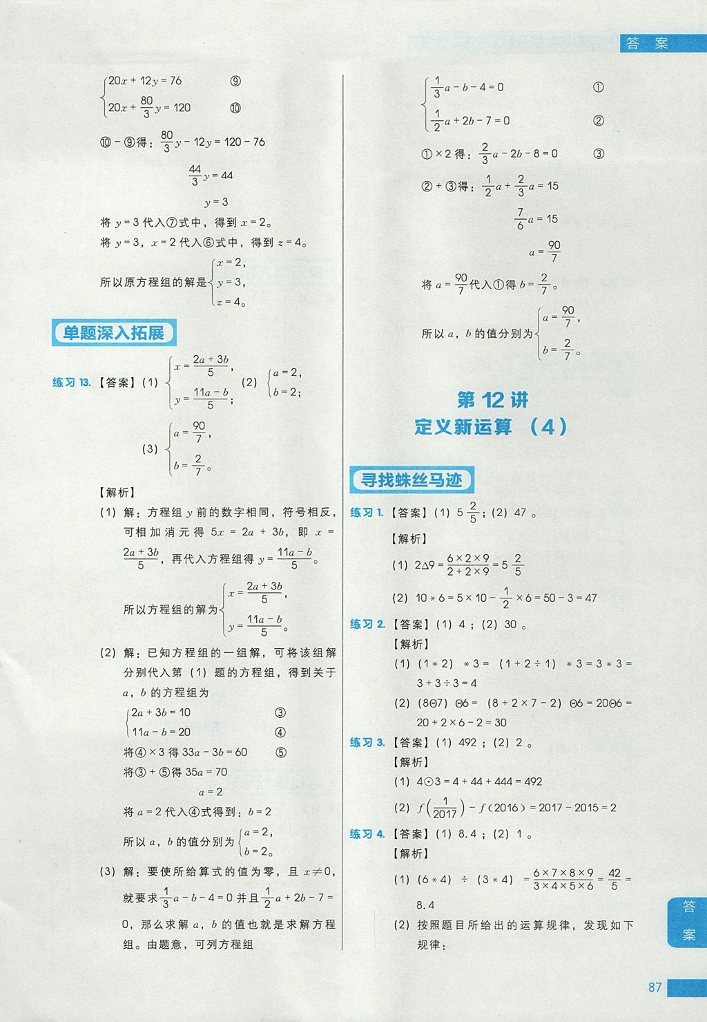 2017年學(xué)而思秘籍小學(xué)數(shù)學(xué)計(jì)算專項(xiàng)突破練習(xí)六年級(jí) 參考答案第23頁(yè)