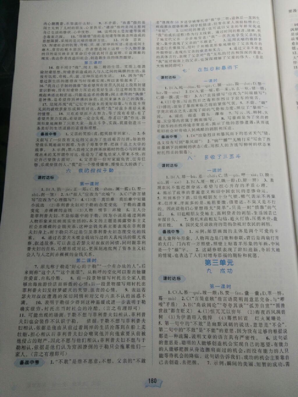 2017年新課程學(xué)習(xí)與測(cè)評(píng)同步學(xué)習(xí)九年級(jí)語(yǔ)文全一冊(cè)蘇教版 參考答案第11頁(yè)