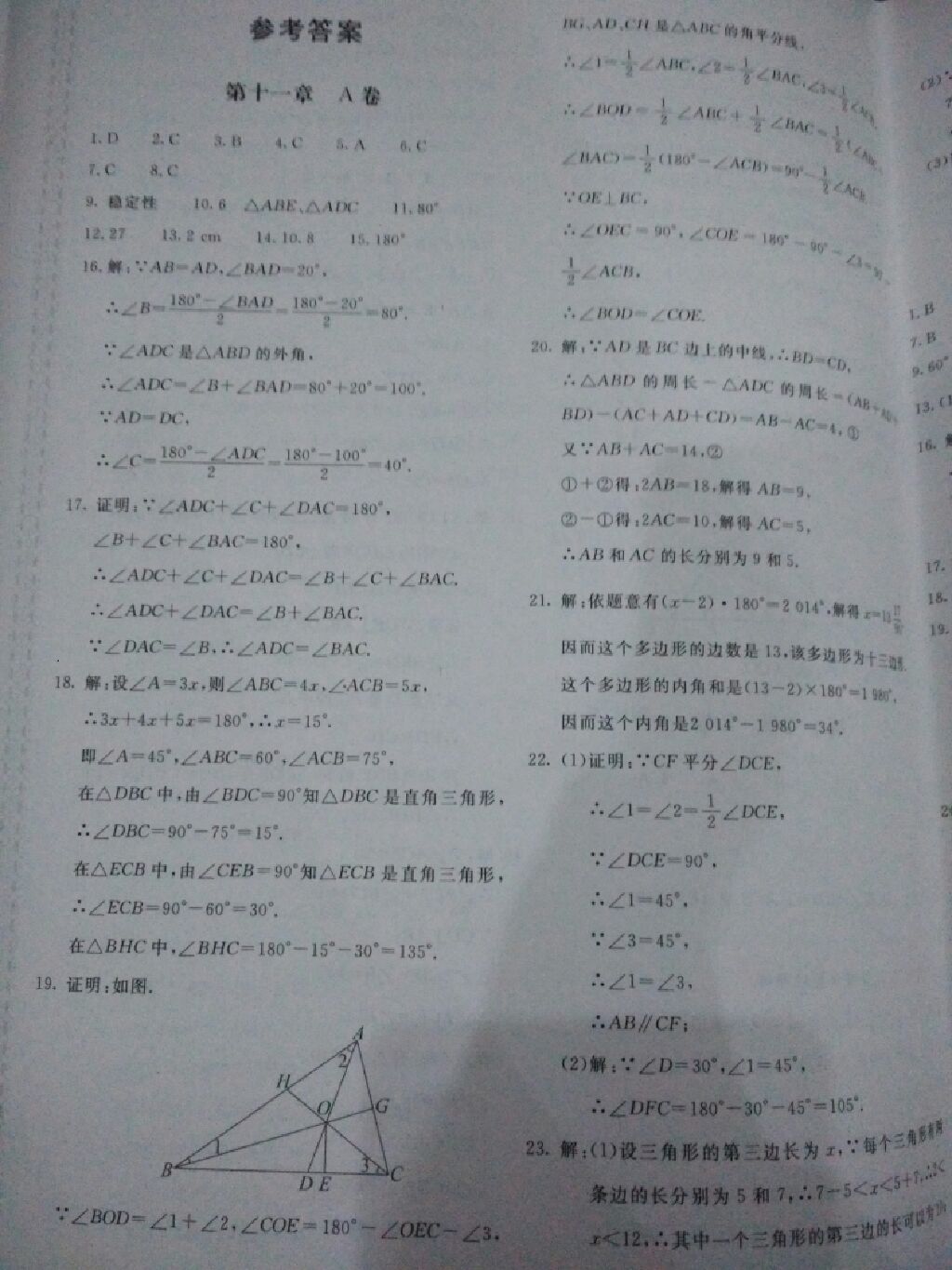 2017年新課堂AB卷八年級(jí)數(shù)學(xué)上冊(cè)人教版 參考答案第1頁(yè)