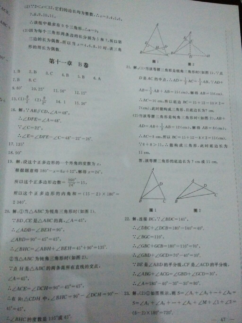 2017年新课堂AB卷八年级数学上册人教版 参考答案第12页