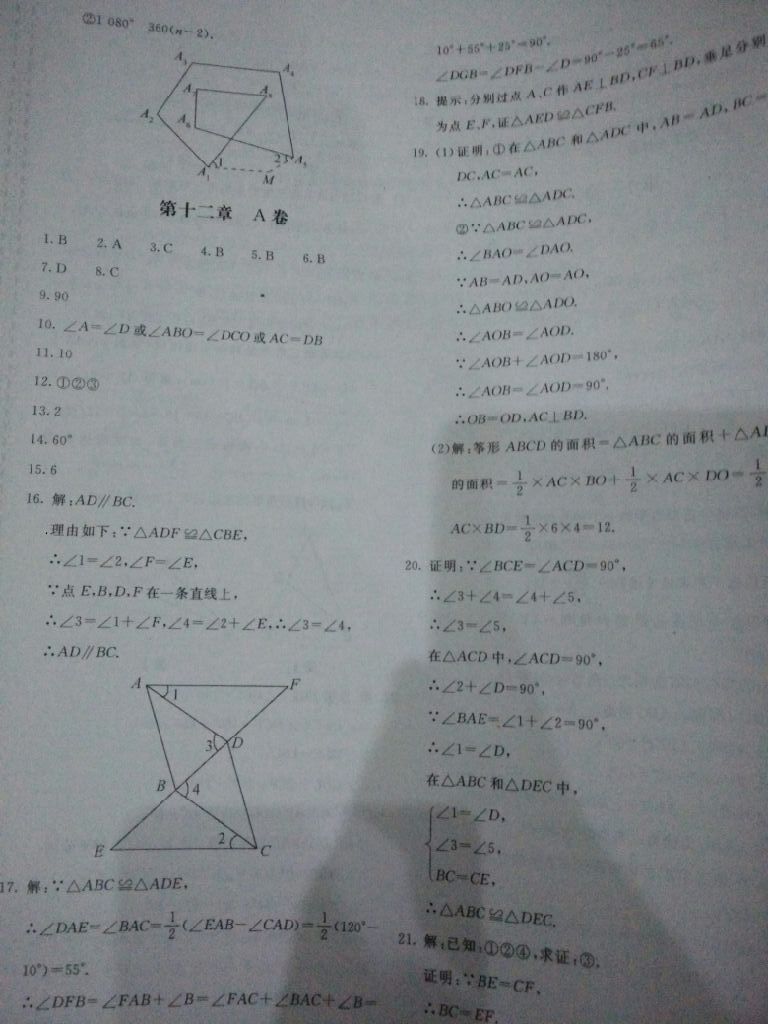 2017年新课堂AB卷八年级数学上册人教版 参考答案第13页