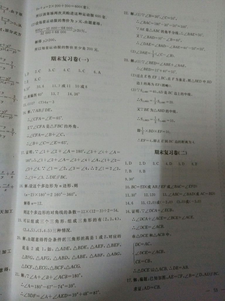 2017年新课堂AB卷八年级数学上册人教版 参考答案第4页