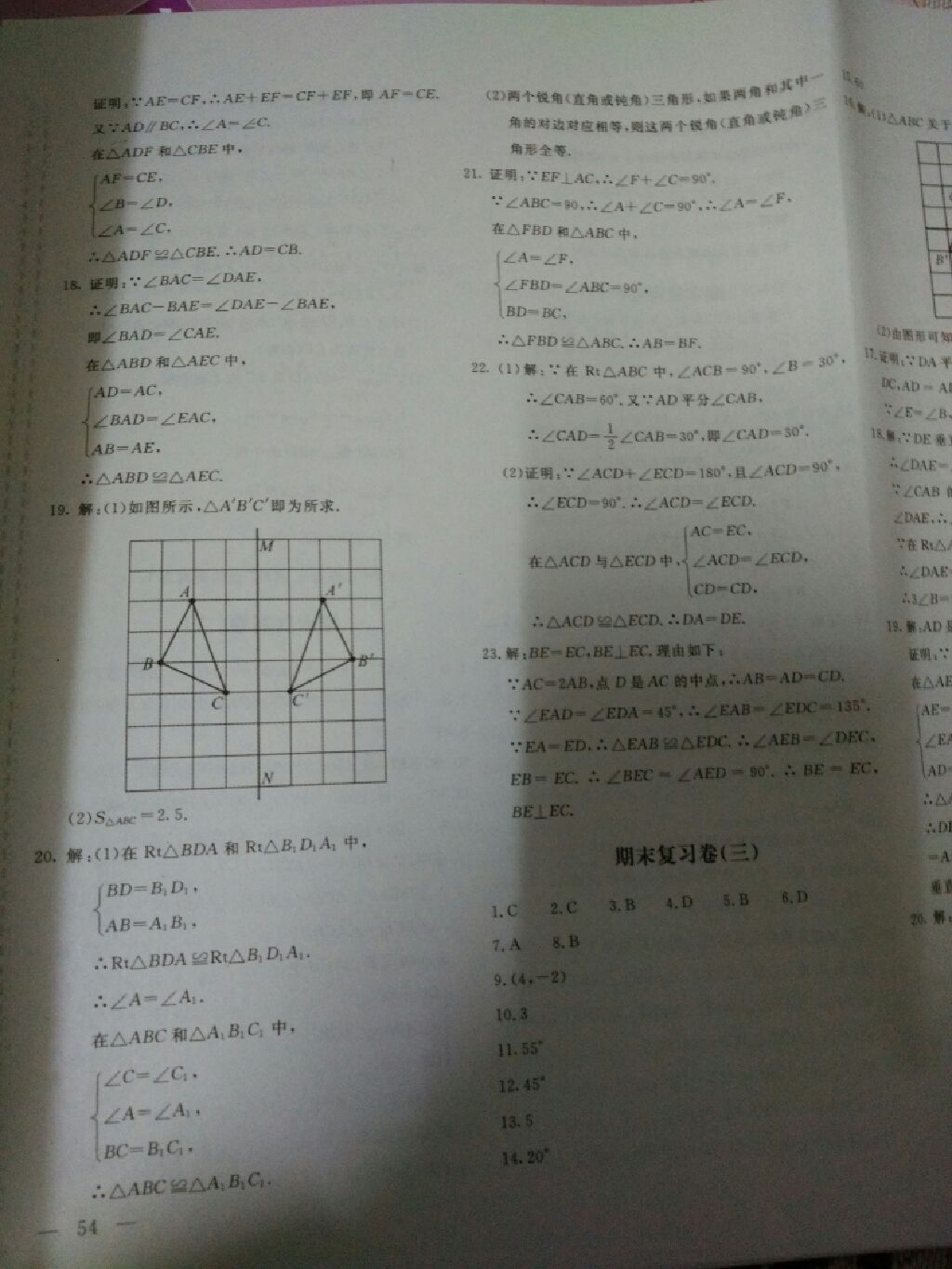 2017年新课堂AB卷八年级数学上册人教版 参考答案第5页