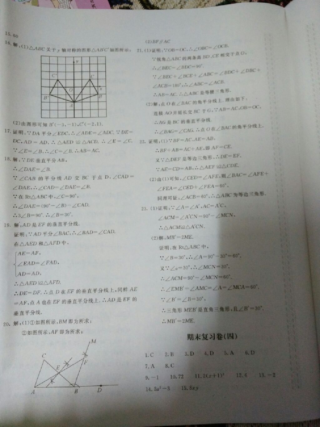 2017年新课堂AB卷八年级数学上册人教版 参考答案第6页